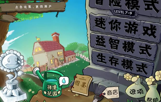植物大战僵尸隐藏小游戏怎么解锁3