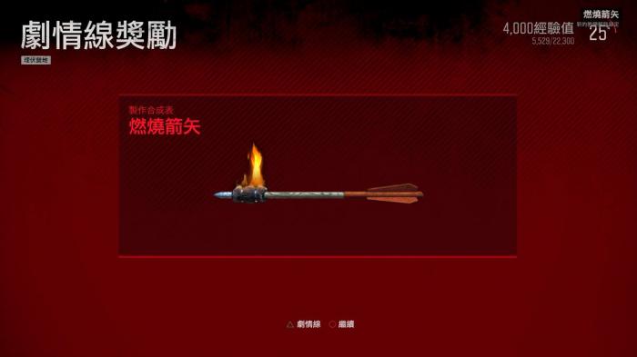 往日不再怎么制作箭矢2