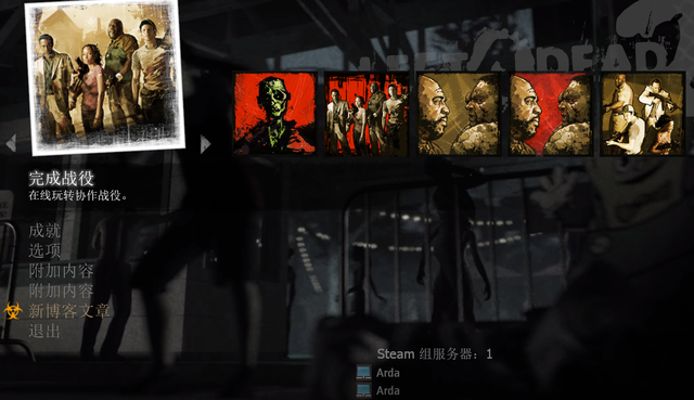 求生之路2怎么开单人战役1