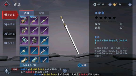 流星蝴蝶剑什么武器伤害最高2