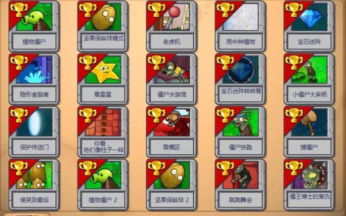 植物大战僵尸谁能笑到最后怎么过1