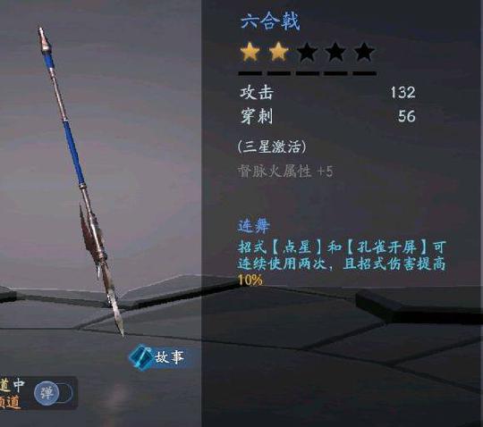 流星蝴蝶剑剑枪怎么用才厉害2