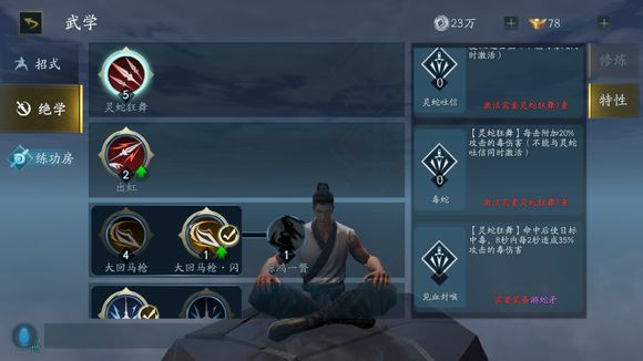 流星蝴蝶剑剑枪怎么用才厉害3