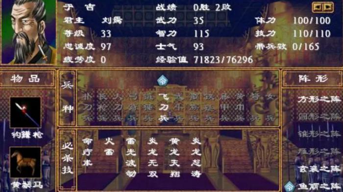 三国群英传2哪个兵种最厉害1