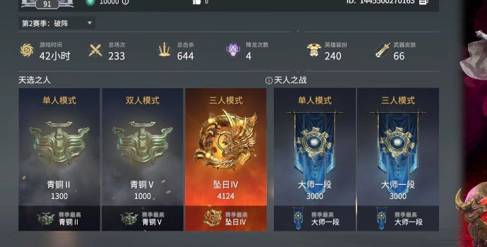 永劫无间3500分是什么段位1