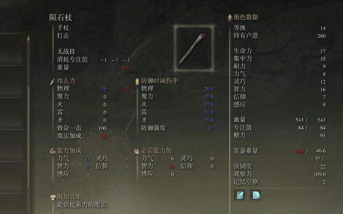 艾尔登法环开局职业推荐有哪些3