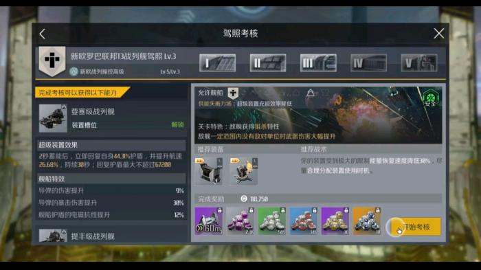 第二银河怎么考战列舰驾照2