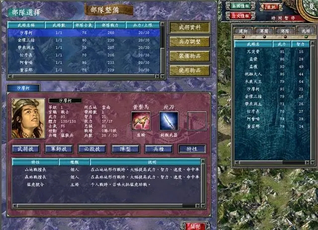 三国群英传7伏兵连阵是什么官职1
