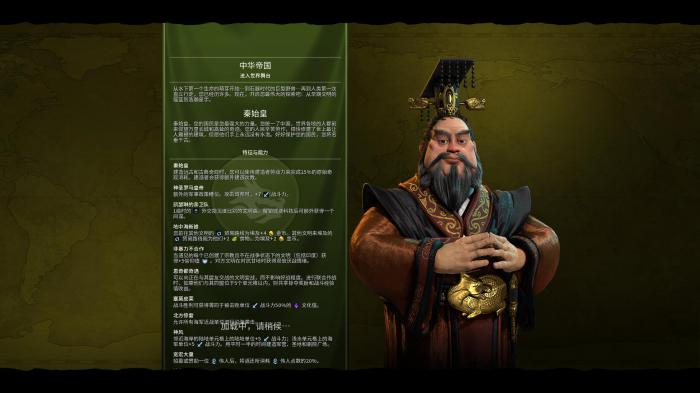 文明6秦始皇适合什么政体1