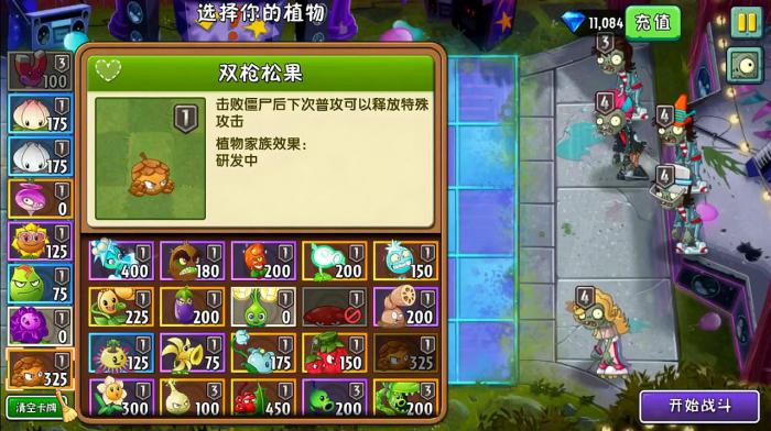 植物大战僵尸植物僵尸2怎么过2