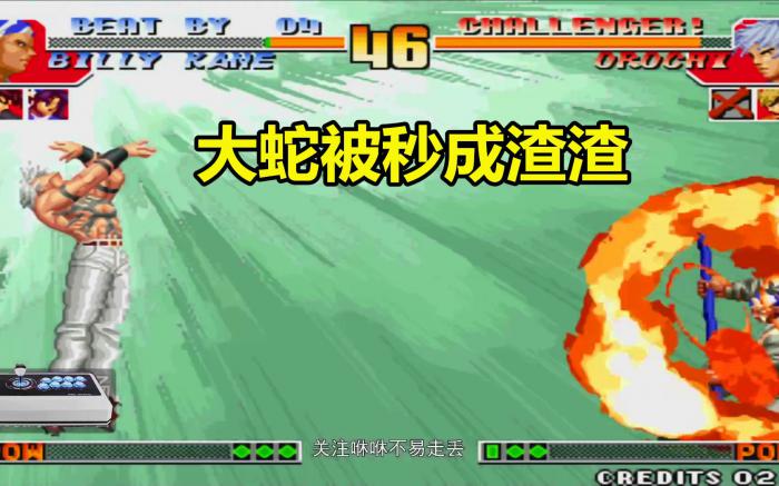 拳皇97大招怎么放大蛇3