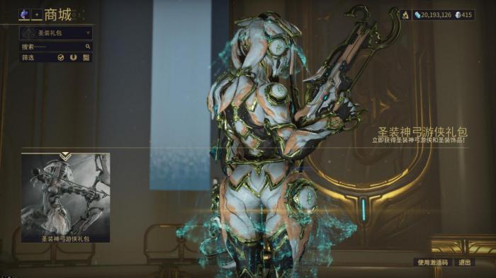 星际战甲最好的圣装是什么1