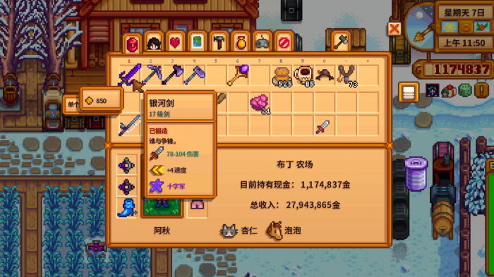 星露谷物语铁剑怎么升级3