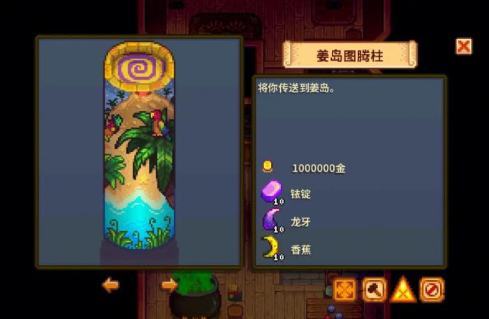 星露谷物语姜岛怎么解锁农舍1