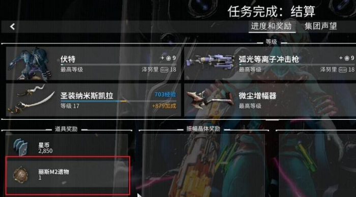 星际战甲信条特使怎么刷3