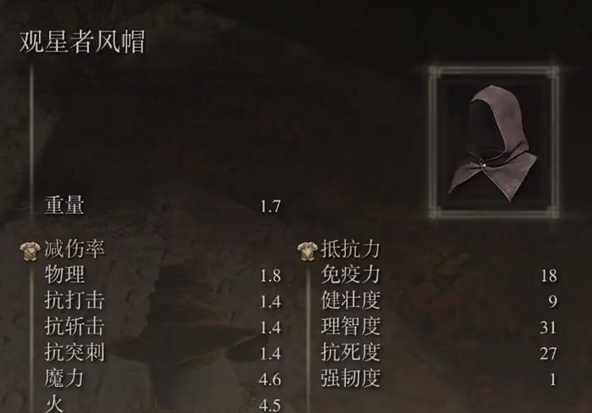 艾尔登法环角色属性有哪些2