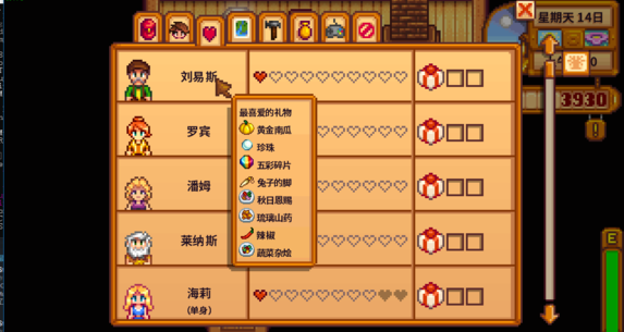 星露谷物语镇长生日改送什么3