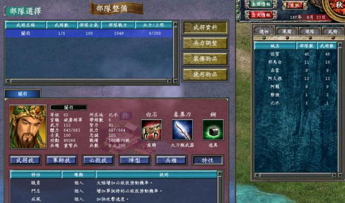 三国群英传7兵符怎么用2