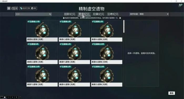 星际战甲怎么快速刷核桃3