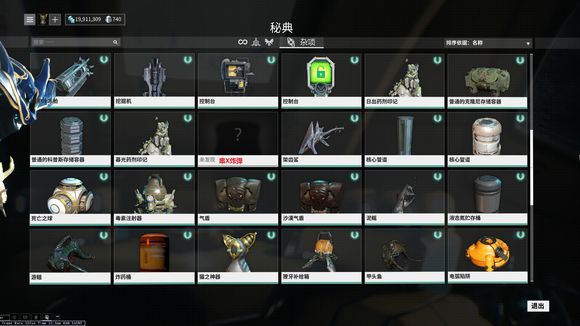 星际战甲扫描玻璃碎片在哪2