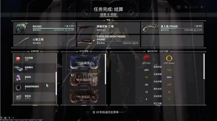 星际战甲主线任务怎么玩2