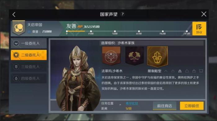 第二银河天启帝国声望任务2