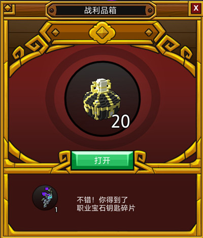 宝藏世界职业宝石钥匙怎么使用3