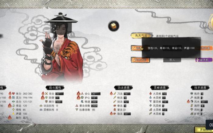 鬼谷八荒如何创建角色1