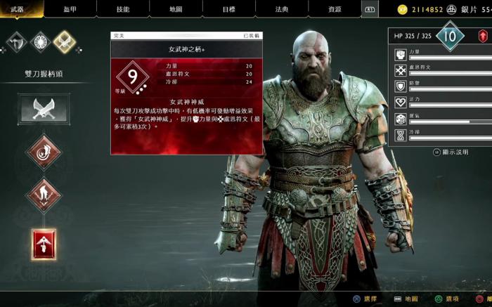 战神4装备机制是什么2