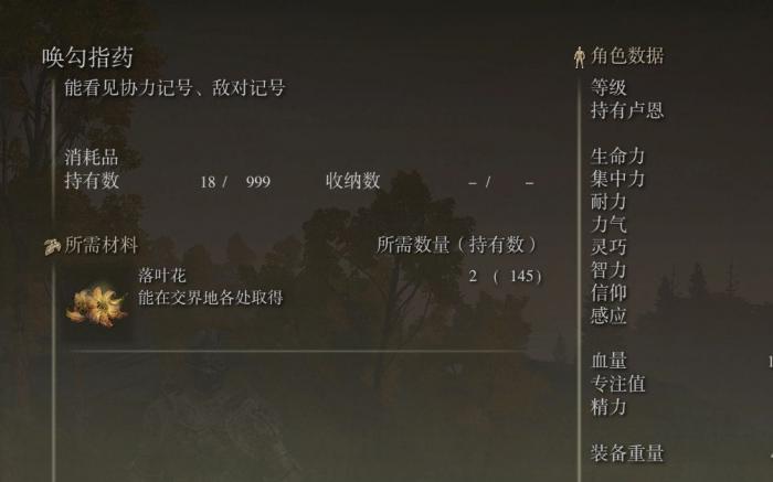 艾尔登法环道具描述在哪看1