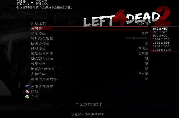 求生之路2怎么读取进度1