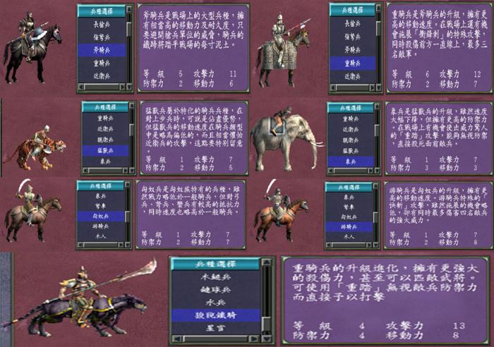 三国群英传2什么兵种最强2