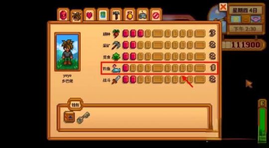 星露谷物语渔具怎么升级1