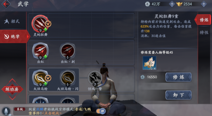 流星蝴蝶剑技能操作方法是什么2