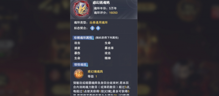 斗罗大陆魂师对决惑幻魔猰技能怎么样2