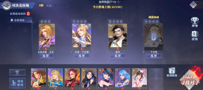 斗罗大陆SP剑仙和唐烈竞技场怎么玩3