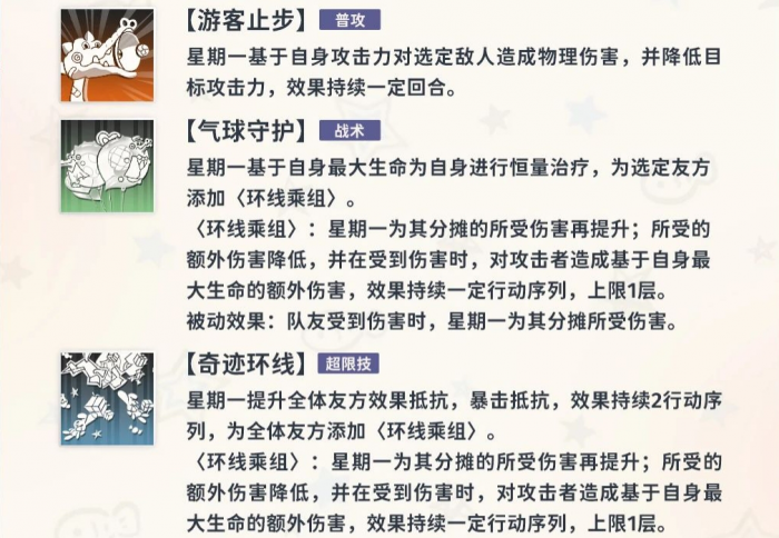 新月同行星期一技能怎么样2