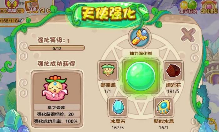 摩尔庄园天使怎么进行强化1