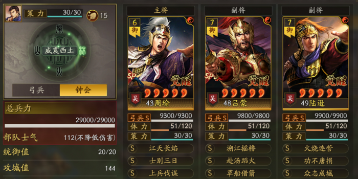 三国志战略版SP周瑜改版后有何变化3