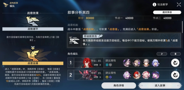 崩坏星穹铁道叙事分析该怎么玩2