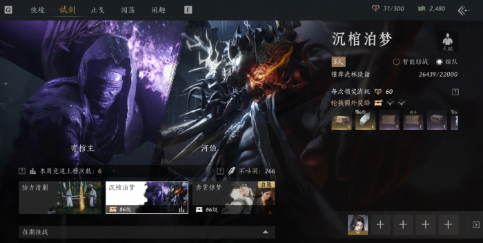 燕云十六声沉棺泊梦副本寄棺主怎么打1