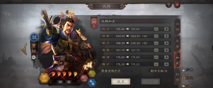 三国志战略版曹操怎么加点更好1