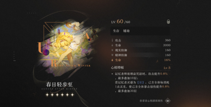 重返未来冷周六和库珀花环心相怎么样2