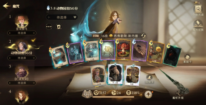 哈利波特魔法觉醒斯内普双排怎么玩1