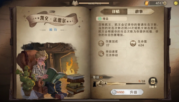 哈利波特魔法觉醒斯内普双排怎么玩3