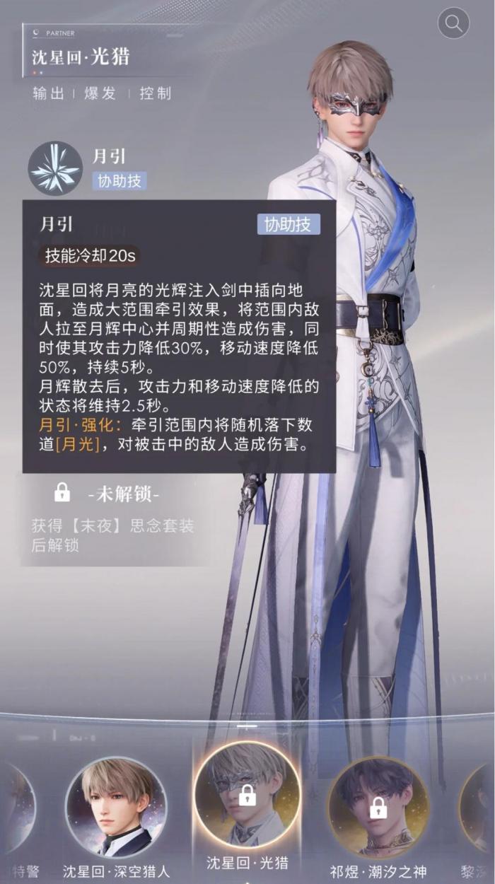 恋与深空光猎套装技能怎么样1