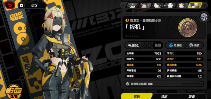 绝区零击破位哪些好用3