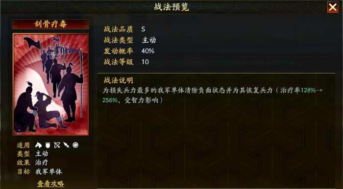 三国志战略版如何掌握回血的平衡点1