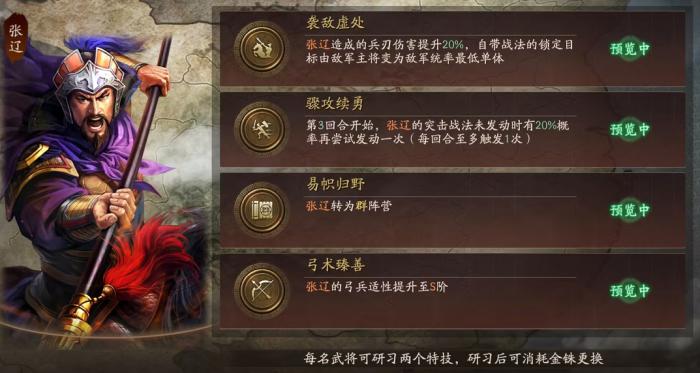 三国志战略版张辽增强后怎么玩1