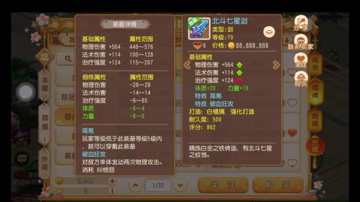 梦幻西游手游怎样提升物理伤害1